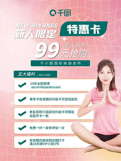 小清新粉色时尚瑜伽运动优惠套餐促销海报