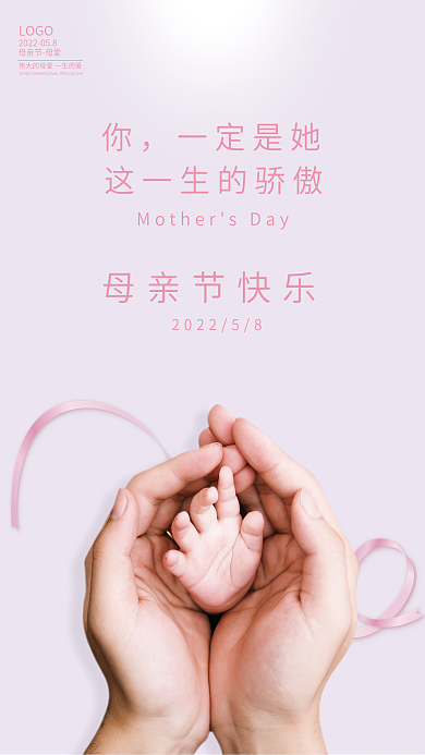 简约5.8母亲节母亲节快乐海报