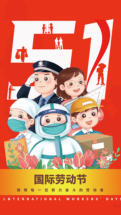 51国际劳动节海报