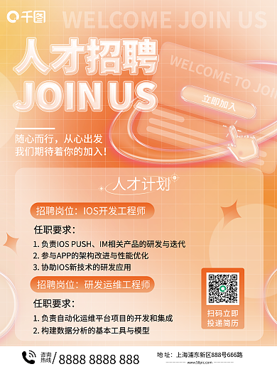 玻璃质感人才招聘海报