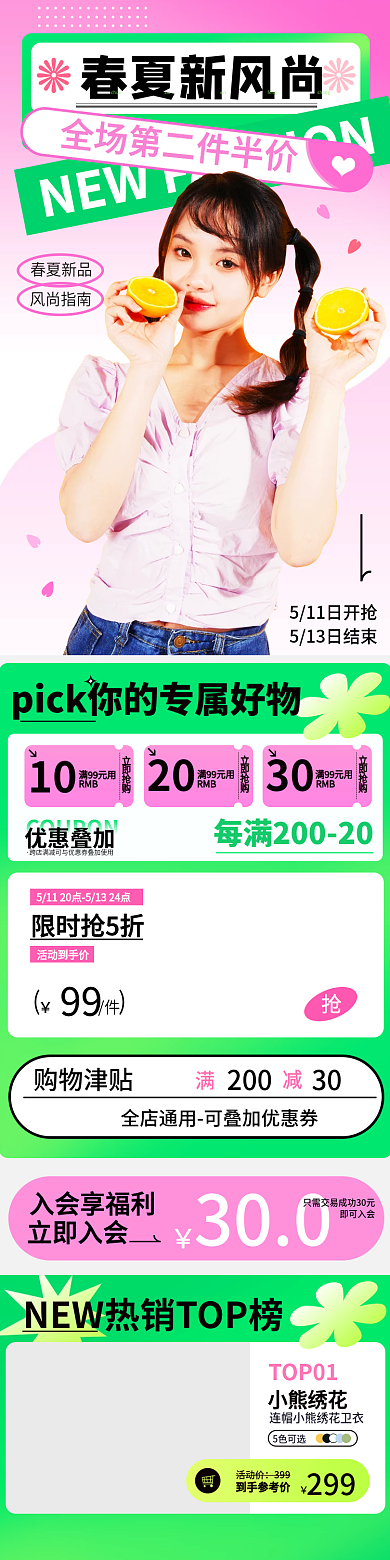 新势力周春夏上新手机端活动大促专题首页