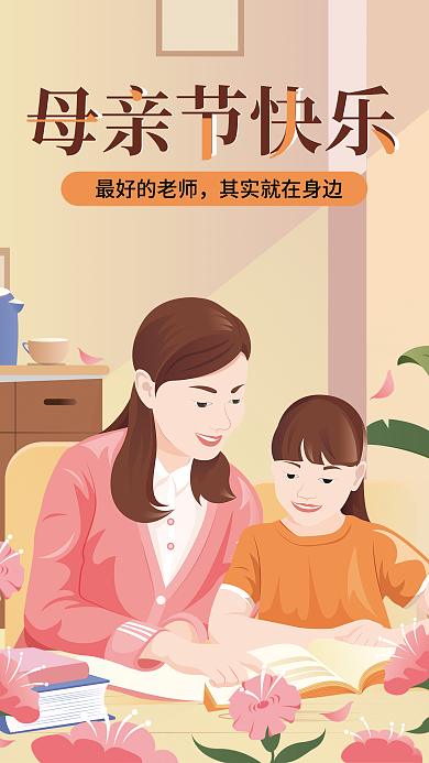 母亲节教育机构借势海报