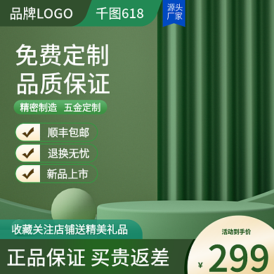 暖春季上新春夏天绿色清新主图