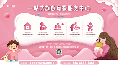 母婴亲子服务中心宣传展板