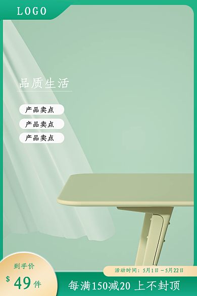 c4d电商主图直通车简约高级春夏天绿色款