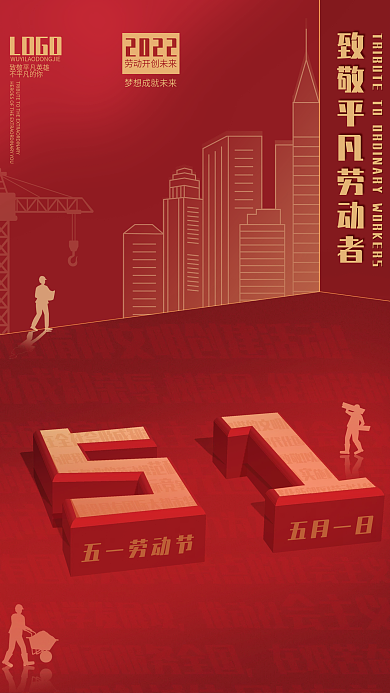 五一劳动节日宣传广告海报