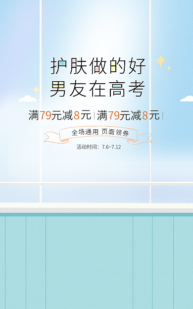 蓝色小清新夏日护肤主题插画海报