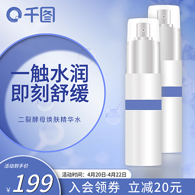 大促蓝色美妆主图简约主图护肤品化妆品主图