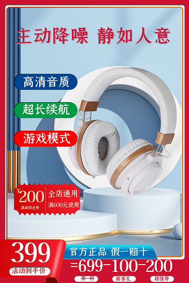 红蓝活动大促通用主图模板