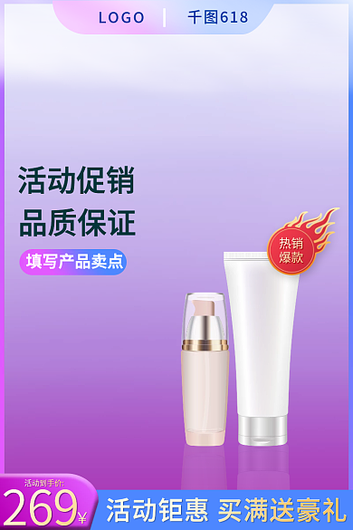 淘宝电商美妆主图清新618活动大促