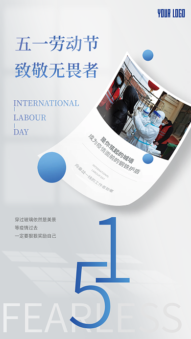 五一劳动节抗疫简约海报
