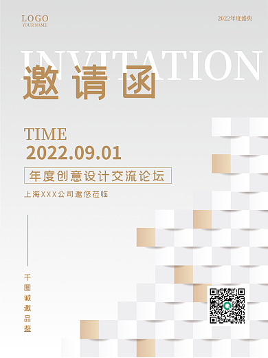 活动宣传邀请函质感婚礼大会活动艺术展览白