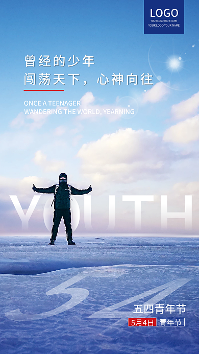 简约风创意五四青年节摄影图节日海报
