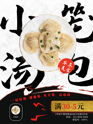 小笼包汤包华东美食鲜美简约促销海报
