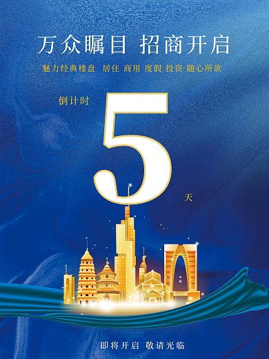 大气招商加盟商业海报