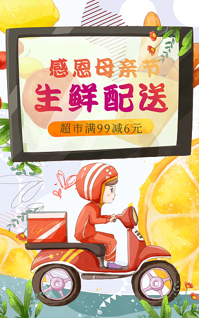 母亲节电商水果生鲜商城海报banner
