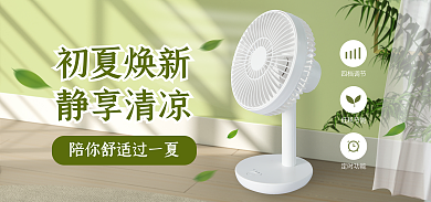 新势力周夏上新banner电风扇日系广告