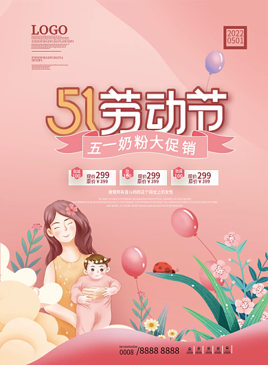 简约五一母婴活动宣传单