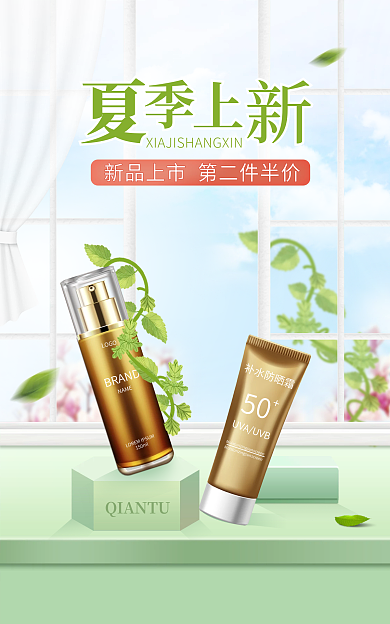 化妆品初夏夏季新品上市banner海报