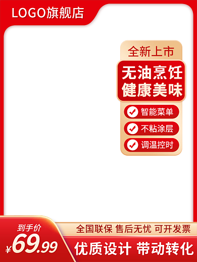 主图红色促销直通车