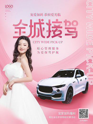 浪漫小清新婚庆婚纱摄影全城接驾宣传海报