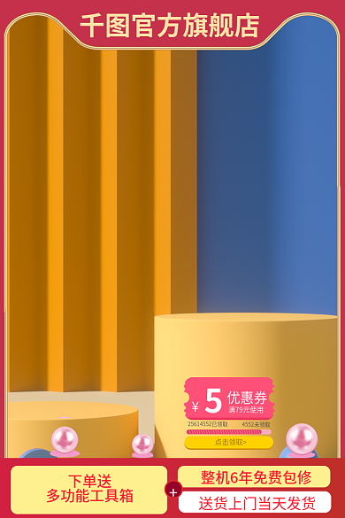 红色喜庆五金工具优惠券淘宝天猫主图直通车