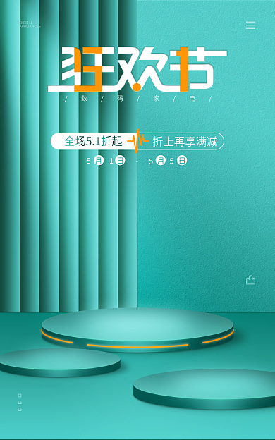 扁平科技风数码家电狂欢节促销创意海报