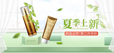 化妆品初夏夏季新品上市banner海报