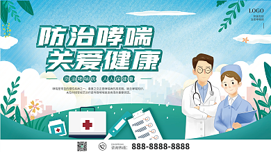 防治哮喘关爱健康科普展板