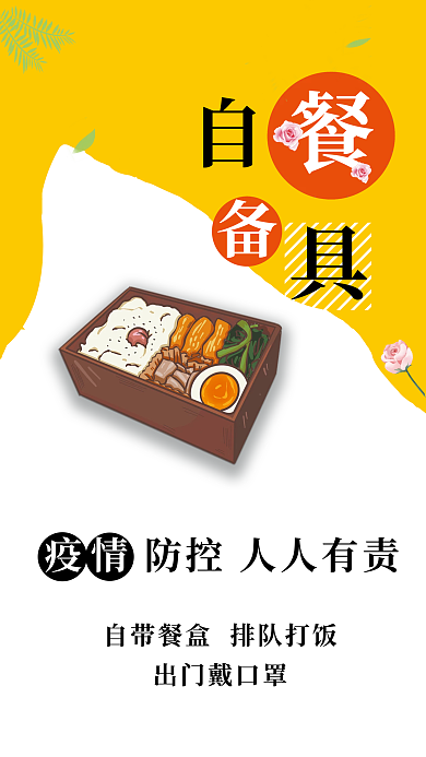 校园倡议自带餐盒
