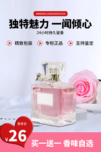 香水香氛直通车主图