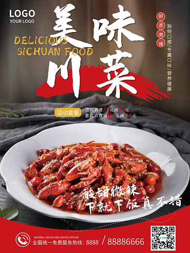 川菜美食促销海报
