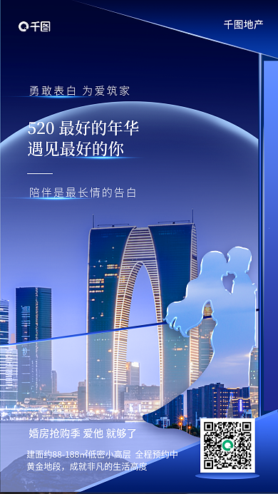 520房地产摄影图朋友圈营销手机海报