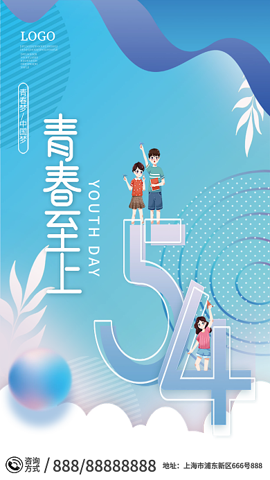 简约原创五四青年节创意海报