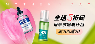 母亲节电商banner渐变美妆护肤品广告