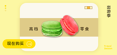 食品茶饮出游季促销上新简约风海报