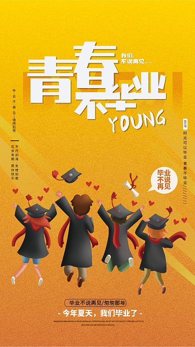 金色纹理毕业季海报