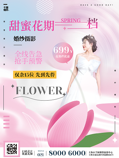 创意粉色婚纱摄影甜蜜花期档活动宣传海报