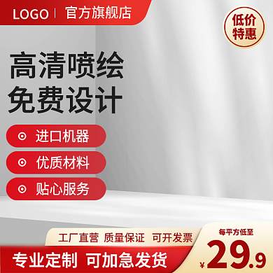 喷绘布定制淘宝主图红色新年货节促销直通车