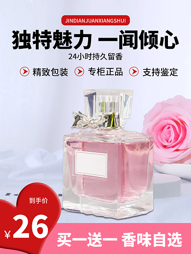 香水香氛直通车主图