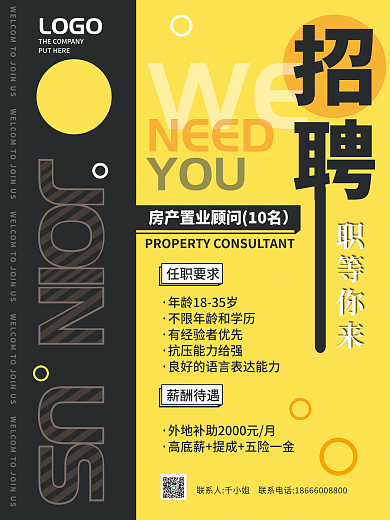 地产置业顾问招聘海报