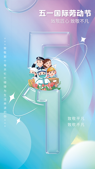渐变大气五一51劳动节致敬劳动者海报