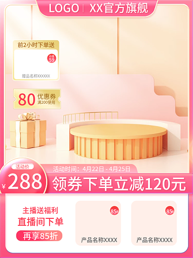 母婴用品儿童玩具粉色立体c4d主图