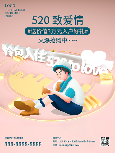 520地产海报买房男孩商业海报