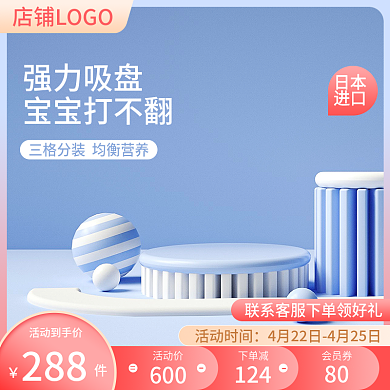 淘宝天猫蓝色c4d立体母婴儿童用品主图