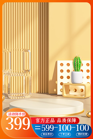 电商大促活动主图直通车图通用模板