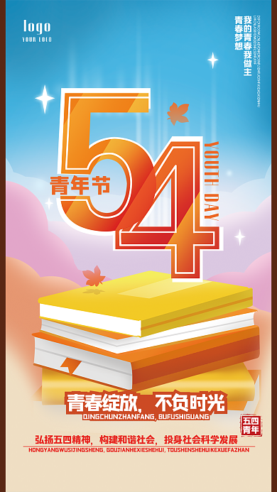 红色创意简约5.4青年节海报弘扬五四精神