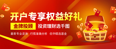 保险证券开户享好礼活动公众号