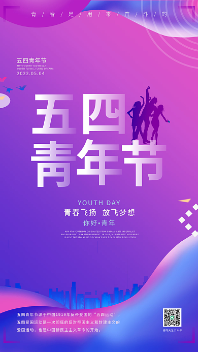 简约创意五四青年节亮色背景节日海报
