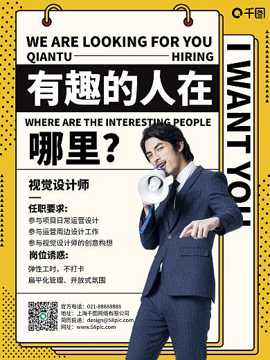 招聘简约人像插画风印刷海报